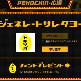 日清カレーメシ2の公式フォントを無料配布 - カレーメシ風のSNS用アイコンも