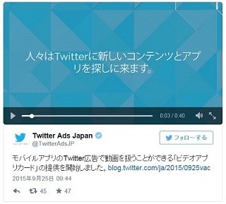 Twitter、アプリインストールをさらに促進する「ビデオアプリカード」