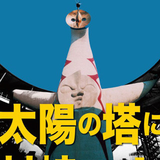 東京都・南青山にて"太陽の塔と対峙する"アイデアコンペの入選作品を展示