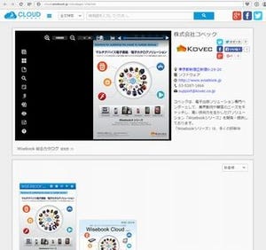 コベック、電子カタログサービスに自社コンテンツのみ配信できる機能