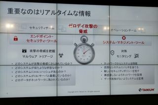 15秒でエンドポイント環境を把握、米Taniumが日本市場で本格展開へ