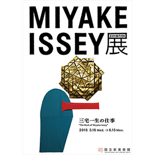 東京都・六本木で三宅一生の45年間の仕事を紹介する「MIYAKE ISSEY展」