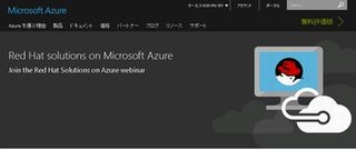 MicrosoftとRed Hatが提携、Azure上でRHELが利用可能に