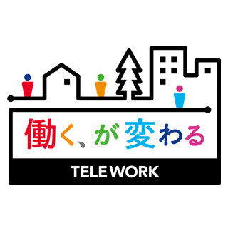 総務省、「テレワーク先駆者百選」と「HAPPYテレワーク賞」の募集開始