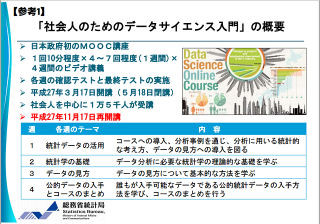 総務省、オンライン講座「社会人のためのデータサイエンス入門」を再開講