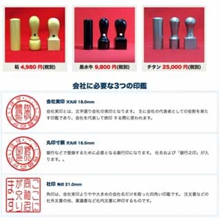 「Bizer」で、会社設立時に必要な法人印鑑3点セットを4,980円で販売