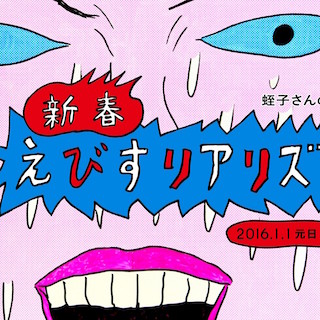 東京都・渋谷にて「蛭子さん」こと蛭子能収の個展- "似顔絵サイン会"も開催