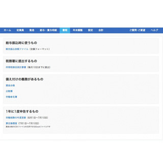 「クラウド給与計算ソフト freee」が法定三帳簿を1クリックで作成可能に