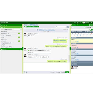 ネオジャパン、オンプレミス型のビジネスチャットシステム「ChatLuck」提供