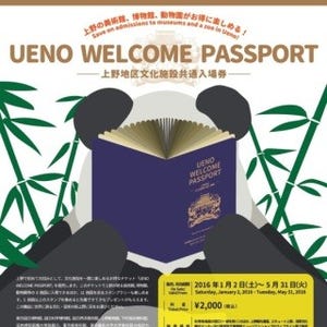 東京都・上野の文化施設を網羅した"パスポート"を数量限定発売