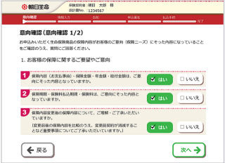 朝日生命の営業職員用端末の画面デザインがUCDAの「伝わるデザイン」認証