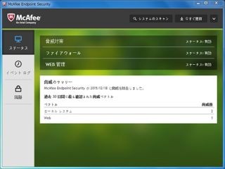 インテル セキュリティ、エンドポイント保護の最新版 - 新戦略でシンプル化