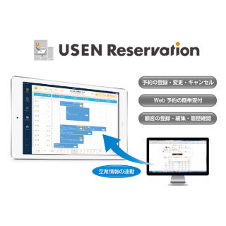 USEN、飲食店向け予約サービス「USEN Reservation」