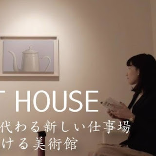 東京都・西新宿に"働ける美術館"が4月オープン- クラウドファンディング中