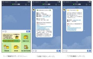 ヤマト運輸がLINEビジネスコネクトを活用、再配達依頼などがLINEで可能に