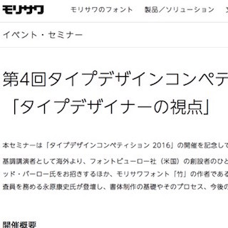 東京都・有楽町でフォント制作の第一人者が登壇するセミナー開催- モリサワ