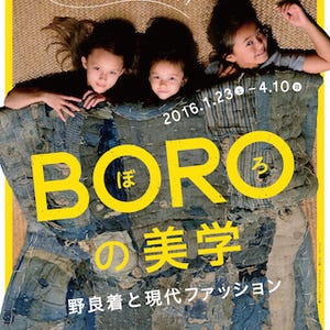 兵庫県・神戸市で、世界のファッション界も注目する"ボロ"がテーマの展示会