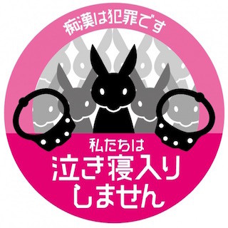 「痴漢抑止バッジ」のデザインコンテスト、採用となった5作品が決定
