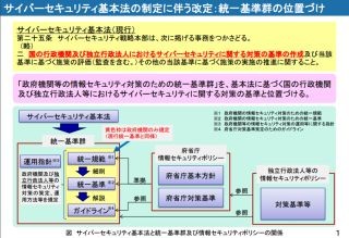 NISCがセキュリティ機能強化方針を公開 - 官民連携強化や大規模演習進める