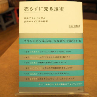 「売らずに売る技術」とは何か？