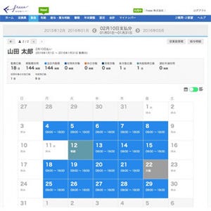 「クラウド給与計算ソフト freee」、有給管理機能追加で給与計算と連動