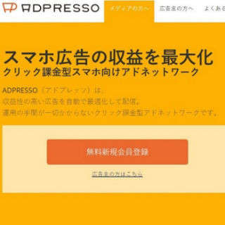 バリューコマース、スマホ向け広告配信サービスを「ADPRESSO」に統合