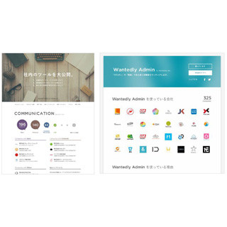 Wantedly、社内で使うツールを紹介し合う「Wantedly Tools」を提供開始