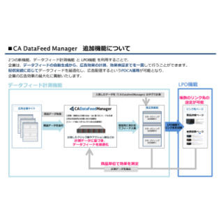 サイバーエージェント、「CA DataFeed Manager」に計測機能とLPO機能を追加