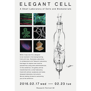 東京都・駒場で生きた細胞でデザインした「細胞彫刻」などを展示