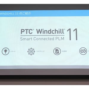 PTC Windchill 11が発売 - カスタマイズ費用を抑制する新機能を搭載