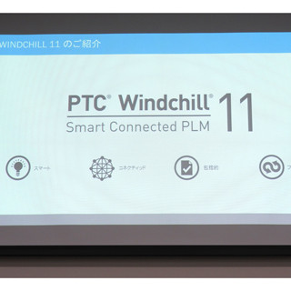 PTC Windchill 11が発売 - カスタマイズ費用を抑制する新機能を搭載