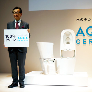 LIXIL、汚物や水アカによるトイレの汚れを防ぎ"キレイが100年続く"新技術