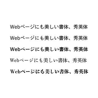 大日本印刷、オリジナル書体『秀英体』5書体のデジタルフォント提供開始