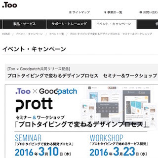 東京都・虎ノ門でプロトタイピングツール"Prott"のセミナー&ワークショップ