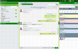 ネオジャパン、ビジネスチャット「ChatLuck」の新版を提供