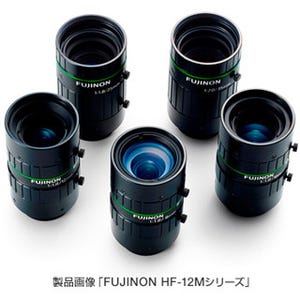 富士フイルム、マシンビジョンカメラ用レンズの最上位シリーズを発表