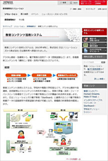 共有を学校教育の現場に - 日立、草津市公立小中学校向けに教材共有システム