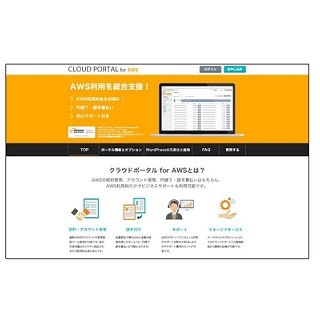 NHN テコラス、AWSの請求代行・活用支援サービス - 利用料最大20%割引