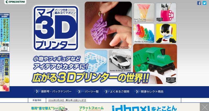 デアゴスティーニの3Dプリンタ、完成させた人に突撃! - 定期購読の理由 