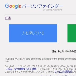 災害時に役立つWebサービスまとめ - 熊本地震