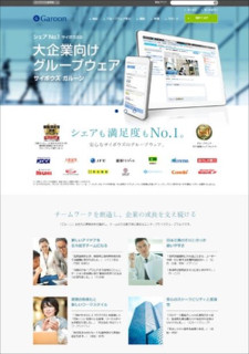 横浜市庁舎移転、2万人規模の統一環境を支える「サイボウズ ガルーン」