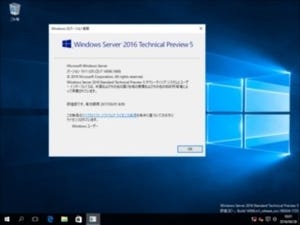 Microsoft、Windows Server 2016 Technical Preview 5を公開
