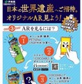 伊藤園、「お～いお茶」 のキャンペーンにスターティアラボのARアプリ採用