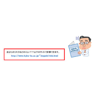 健診データで心筋梗塞、脳梗塞リスクを予測 がん研究センターが簡易システム開発