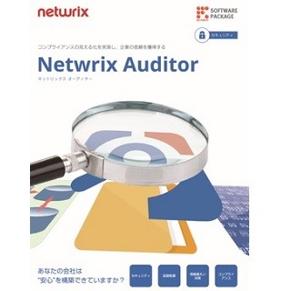 ラネクシー、Netwrix開発のITシステム変更管理ソフトウェアを販売開始へ