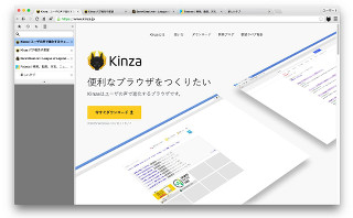 Mac版にも対応した国産ブラウザ「Kinza 3.2.0」が公開