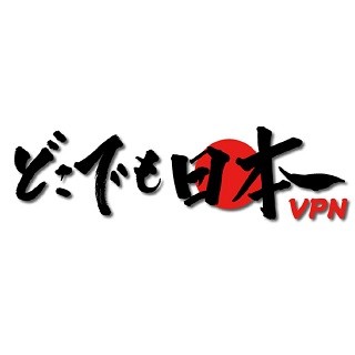 プラネックス、世界中で国内と同じWebサービスを利用可能にする「どこでも日本 VPN」