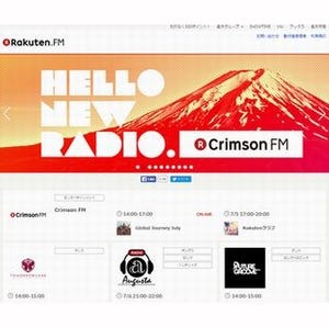 楽天、インターネットラジオ配信プラットフォーム「Rakuten.FM」提供開始