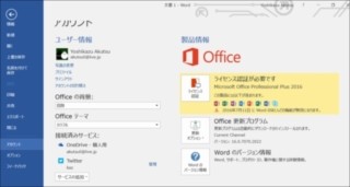 Office 2007から2016までの非セキュリティ更新プログラムを一挙公開