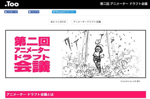 Too、cgアニメーターが複数のアニメ制作会社へ一括アプローチできる動画コンテスト開催 Tech （テックプラス）